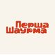 Перша шаурма
