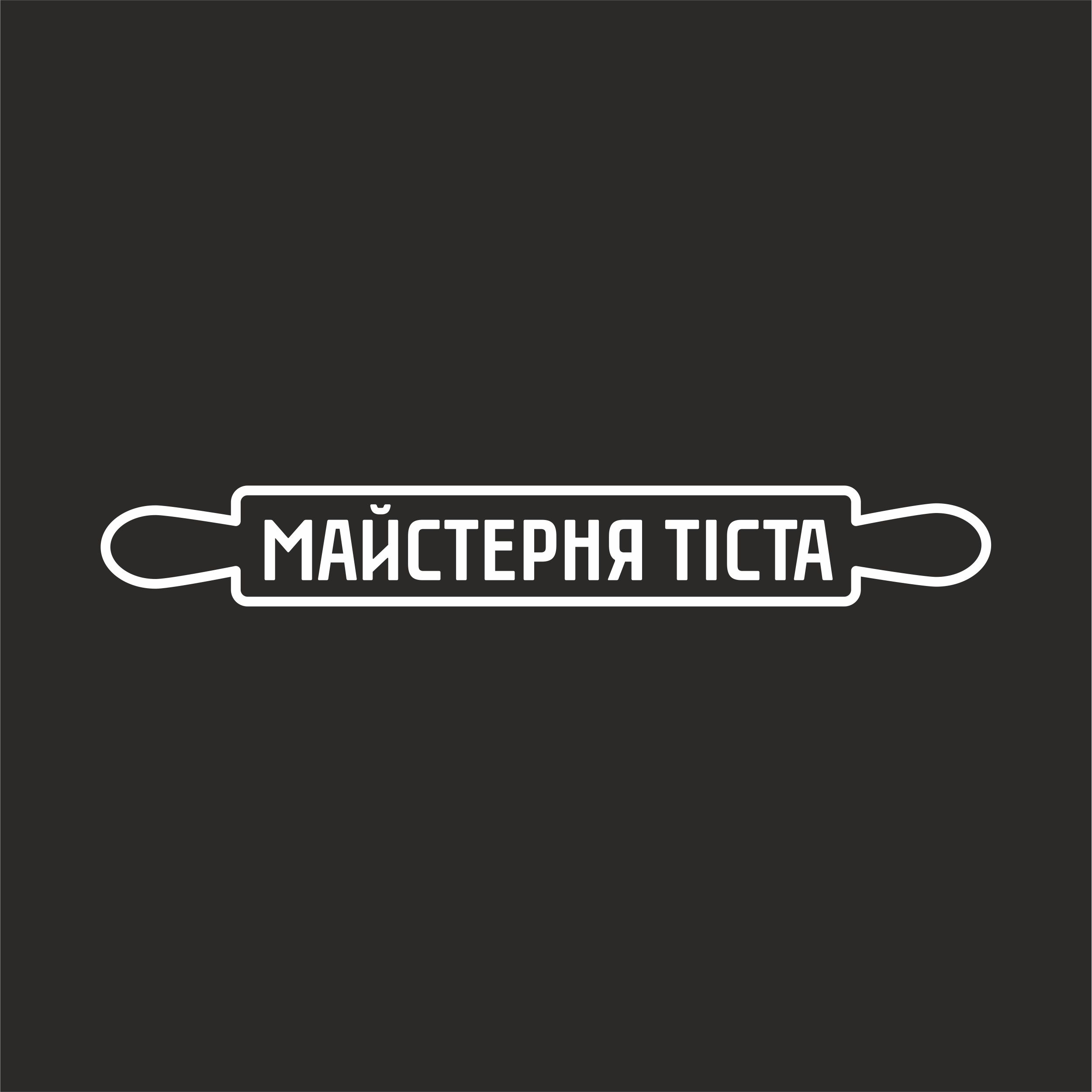 Майстерня тіста