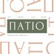 Піцерія-кав'ярня «Патіо»