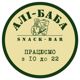 Алі-Баба