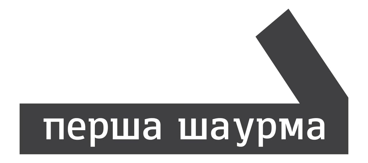 Перша шаурма