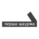 Перша шаурма