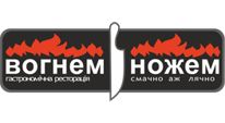 Вогнем і ножем